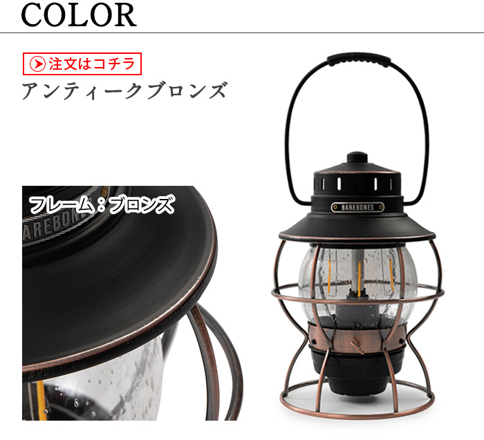 BAREBONES（ベアボーンズ） 【SALE】 正規取扱店 ランプ レイルロード