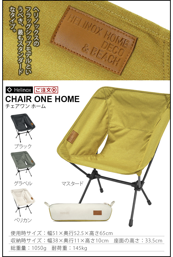 ヘリノックス チェアワン ホーム Helinox CHAIR ONE HOME | アウトドア