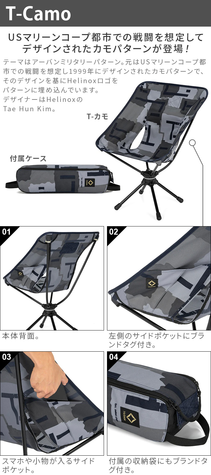 HELINOX タクティカル スウィベルチェア T-Camo | 家具,チェア,HELINOX
