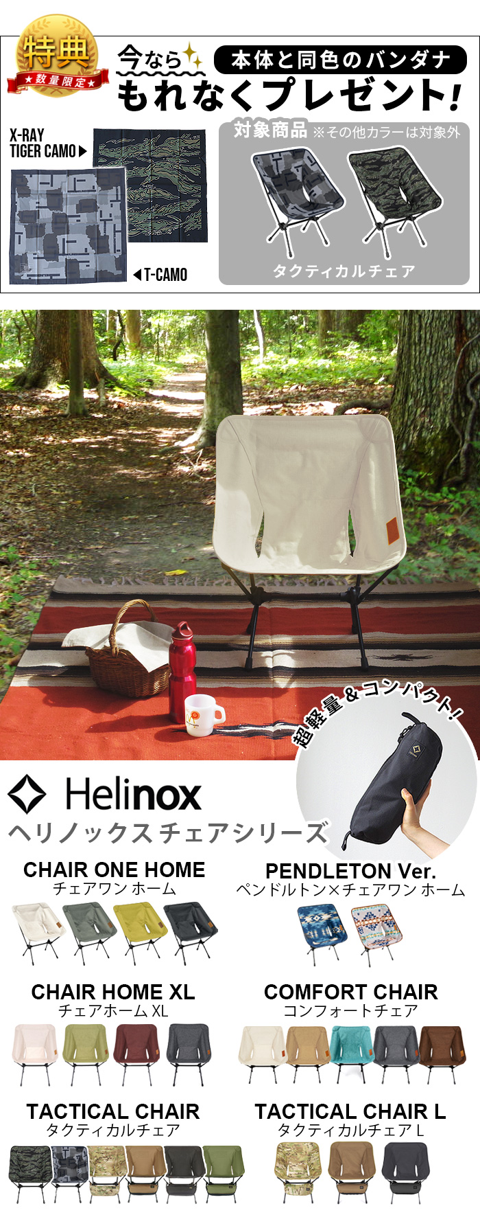 ヘリノックス タクティカルチェア Helinox Tactical Chair [マルチカモ
