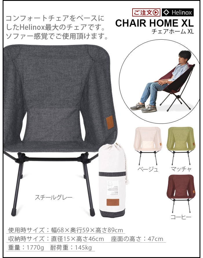 ヘリノックス チェアホーム [XL] HELINOX Chair Home [XL] | 新着