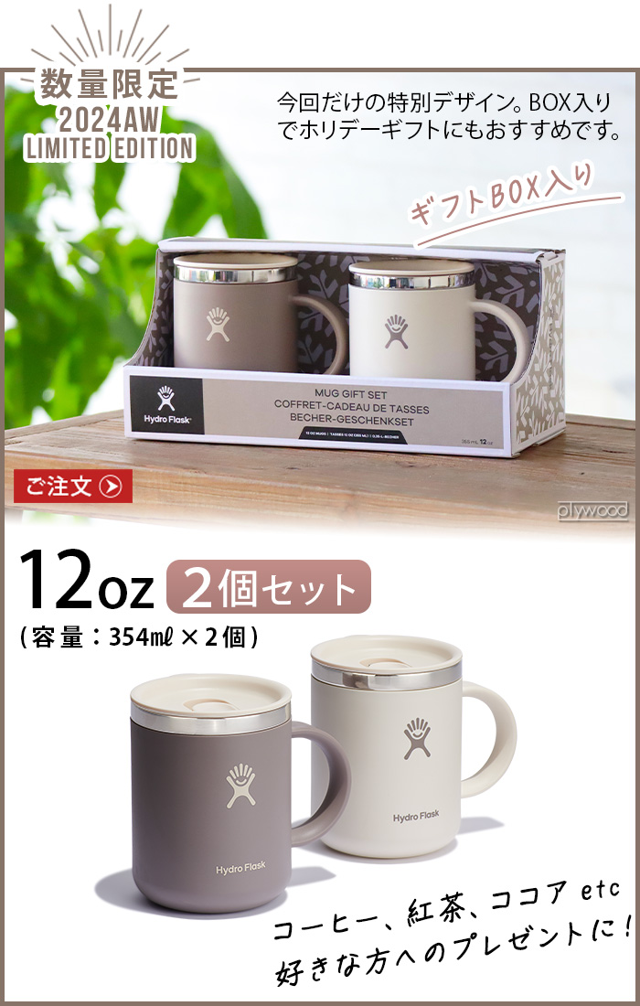 HYDRO FLASK（ハイドロフラスク） ペアセット 限定BOX ギフトセット