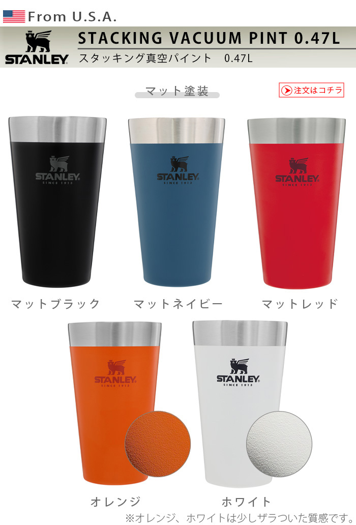 STANLEY（スタンレー） タンブラー スタッキング真空パイント 0.47L