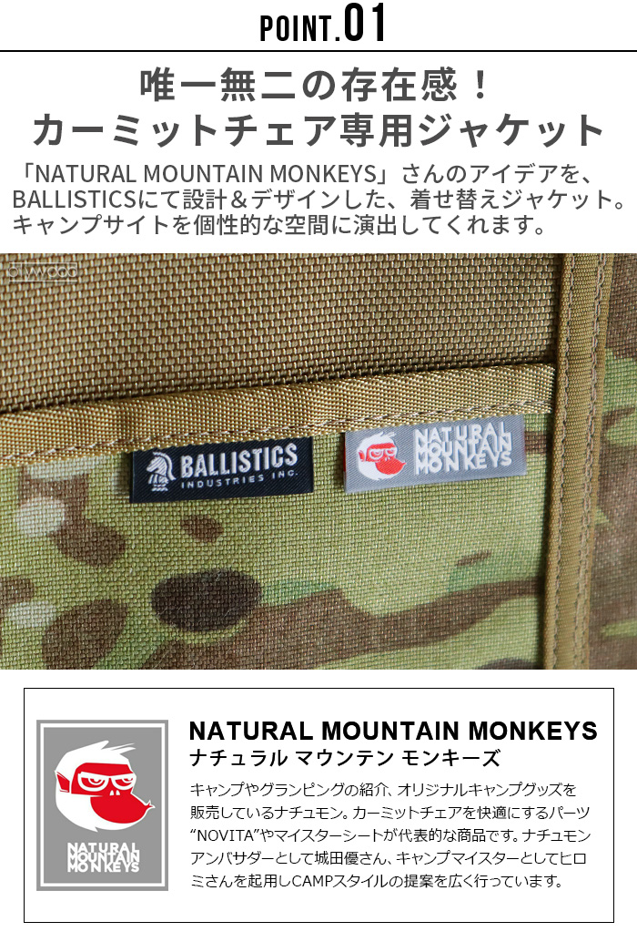 BALLISTICS（バリスティクス） NATURAL MOUNTAIN MONKEYS × Ballistics