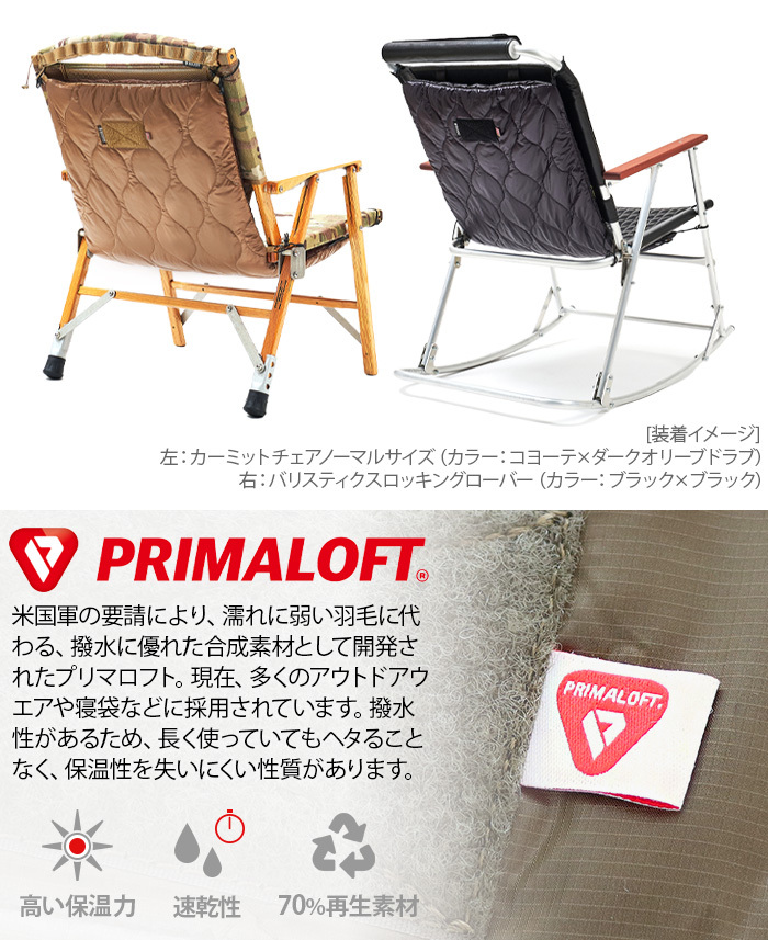 バリスティクス チェアキルト Ballistics CHAIR QUILT カーミット