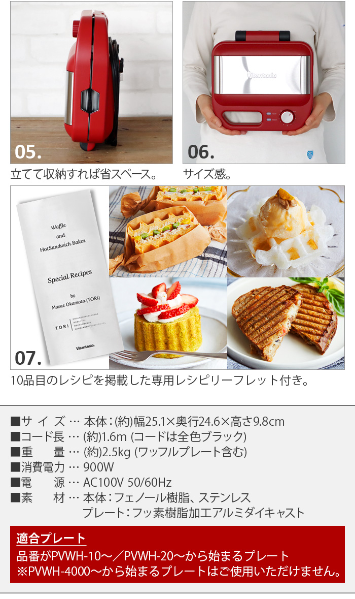 ビタントニオ（Vitantonio） 【選べる特典付】ワッフルメーカー ホット
