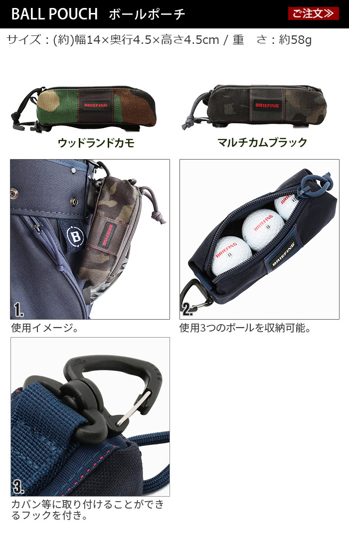BRIEFING（ブリーフィング） ボール ポーチ [ウッドランドカモ