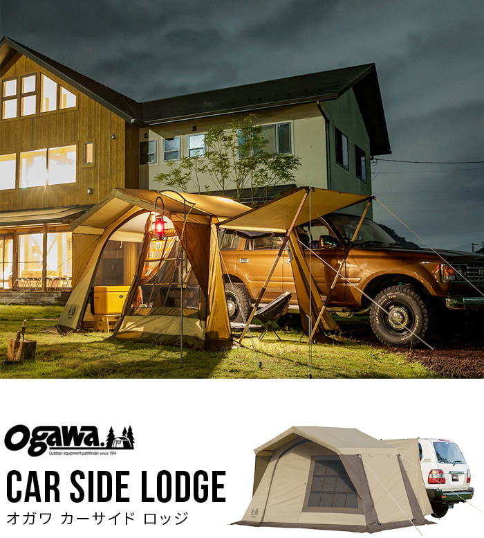 ogawa 正規店 オガワ カーサイドロッジ ogawa CAR SIDE LODGE