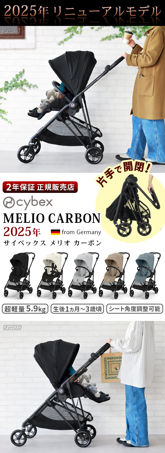 cybex MELIO CARBON 2025ver.メリオ カーボン | 新着 | plywood