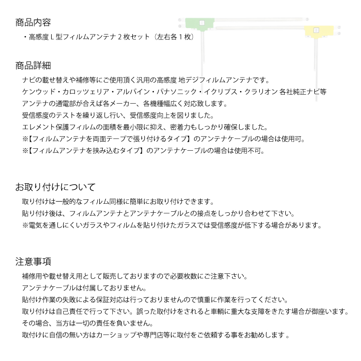 Panasonic（パナソニック） フィルムアンテナ 2枚セット CN-HDS945TD