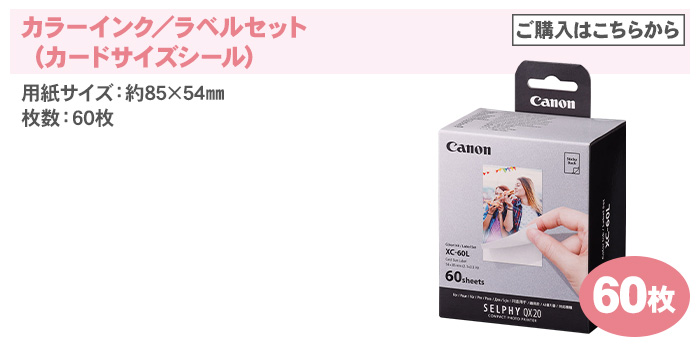 キヤノン（Canon） キャノン セルフィー QX 専用 用紙 カラーインク