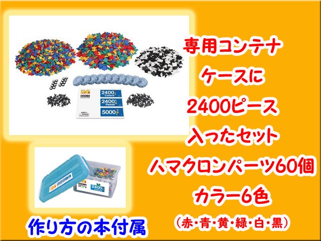 LaQ ラキュー 2400 カラーズ セット 知育 ブロック 玩具 日本製 送料