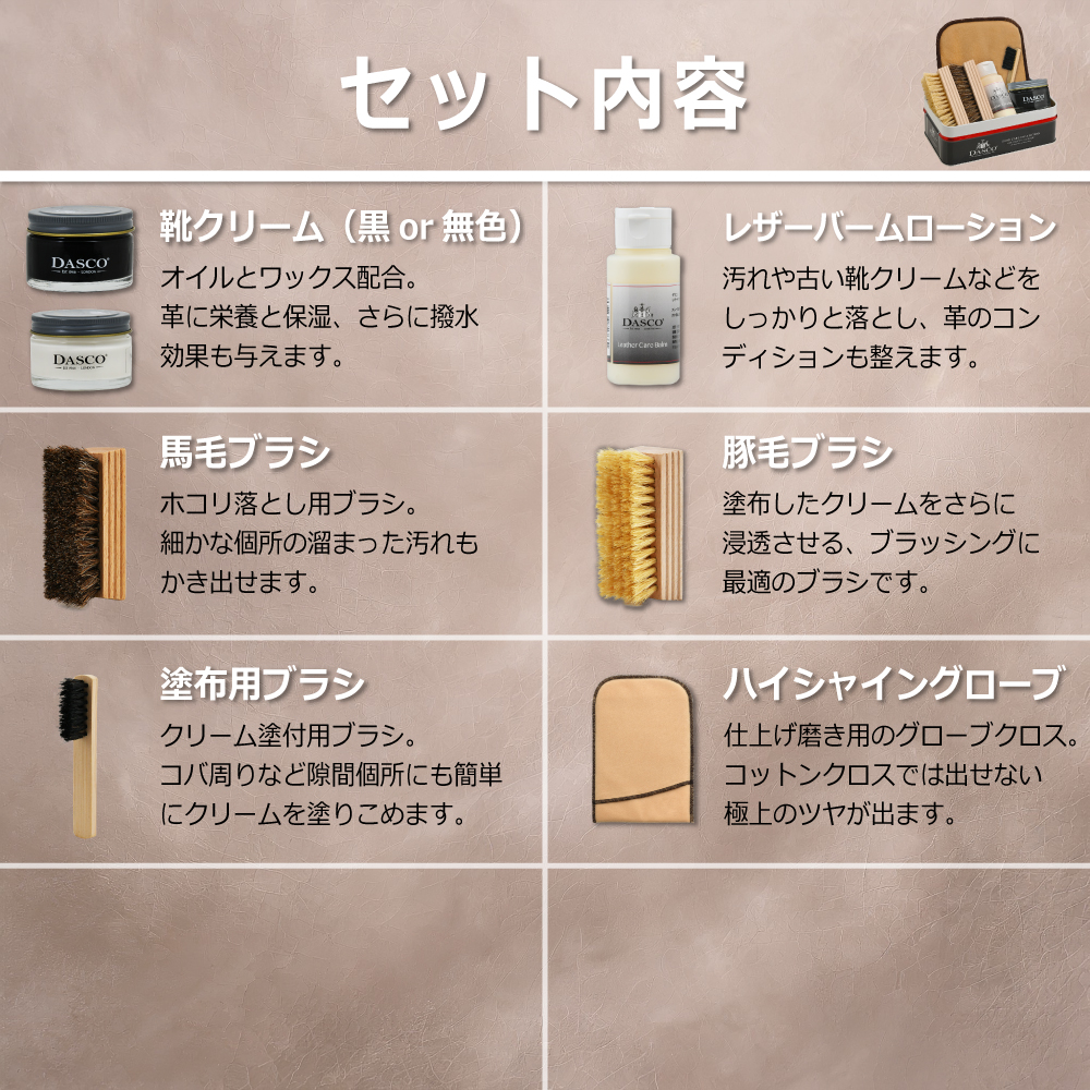 DASCO（ダスコ） 靴磨きセット 究極コスパ シューケア スターター