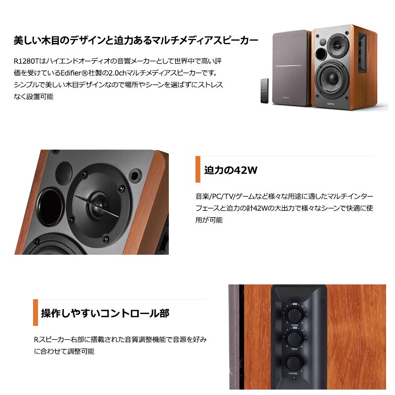 Edifier ブックシェルフ型マルチメディアスピーカー R1280T ED-R1280T