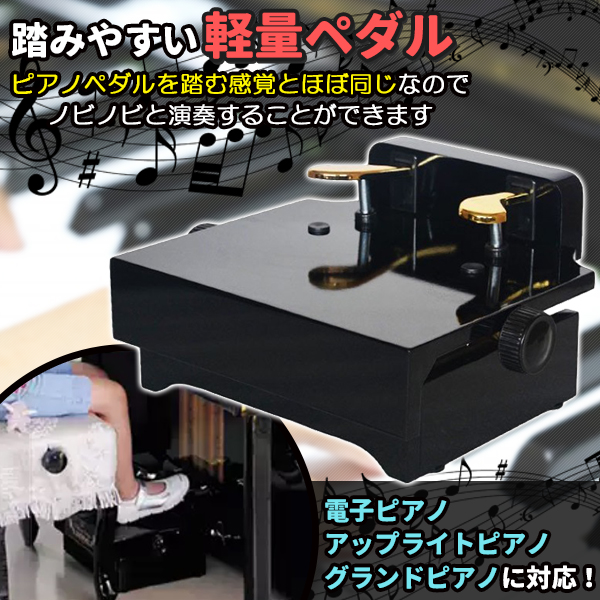 ピアノ 補助ペダル 子供用 ペダル 補助台 補助 子供 後付け 足台 足