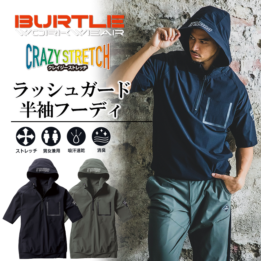 BURTLE（バートル） 半袖ハーフジップフーディ 4085 メンズ 春夏