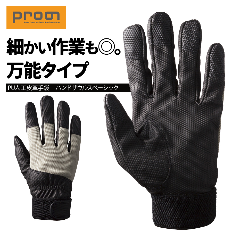 プロノ オリジナルポリウレタン手袋 ハンドザウルスベーシック OL-1906