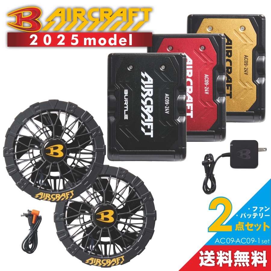 BURTLE（バートル） 2025年新作 エアークラフト ファン＆バッテリー