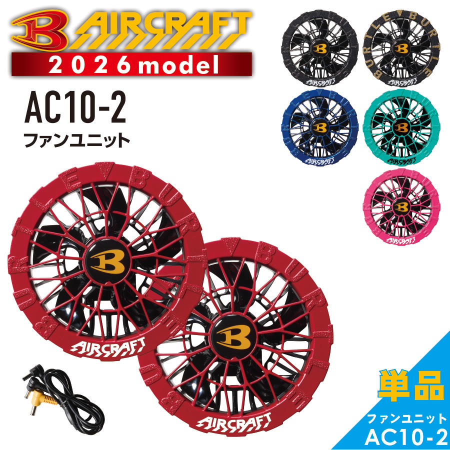 予約:3/3発送予定 2026年モデル バートル エアークラフト カラーファン