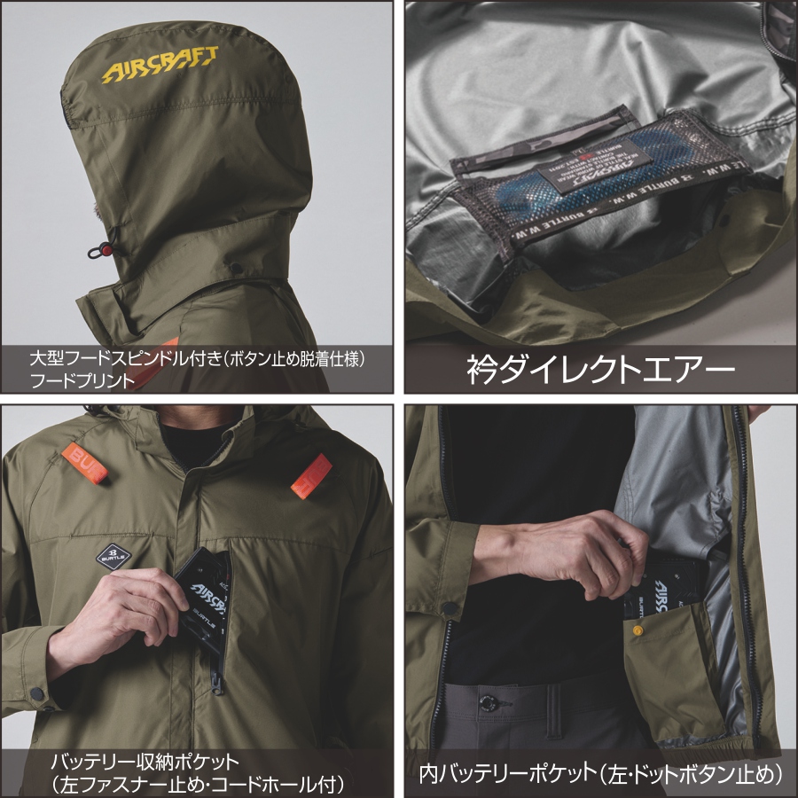 2025年モデル バートル エアークラフト サイドファンベストセット