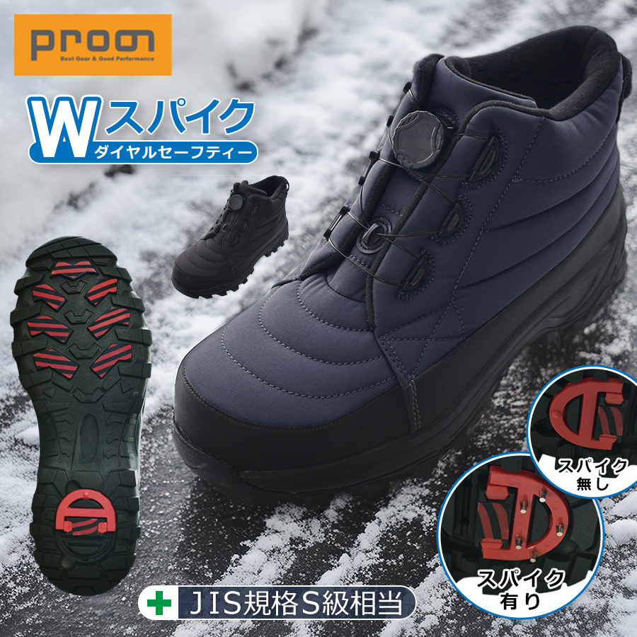 プロノ Wスパイク ダイヤルセーフティーブーツ PR-2448 防寒 安全靴