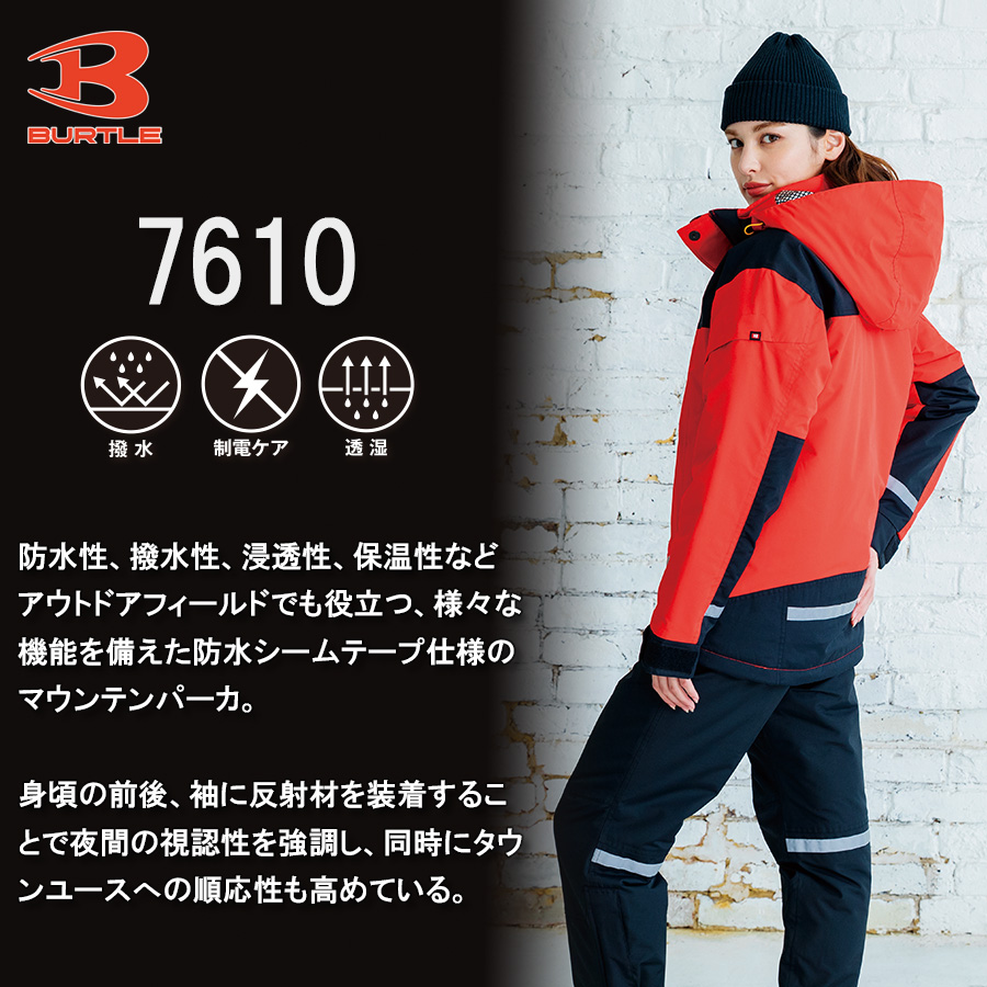 BURTLE（バートル） 防水防寒ジャケット 7610 メンズ 防寒 作業服 防寒