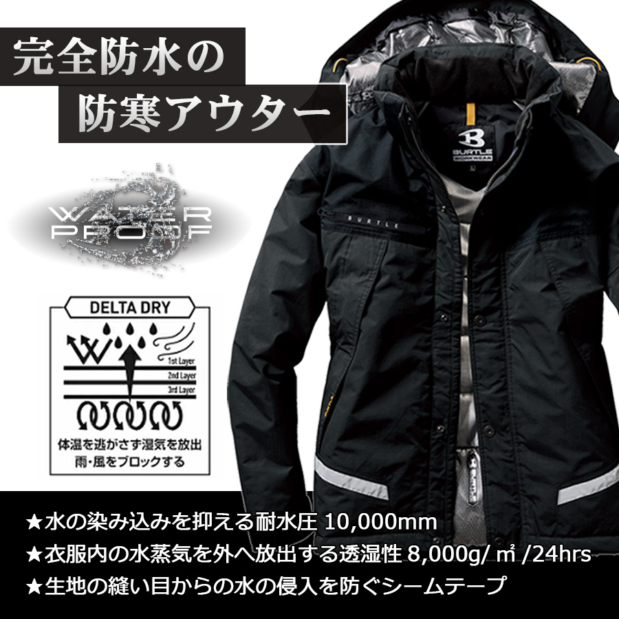 BURTLE（バートル） 防水防寒ジャケット 7610 メンズ 防寒 作業服 防寒