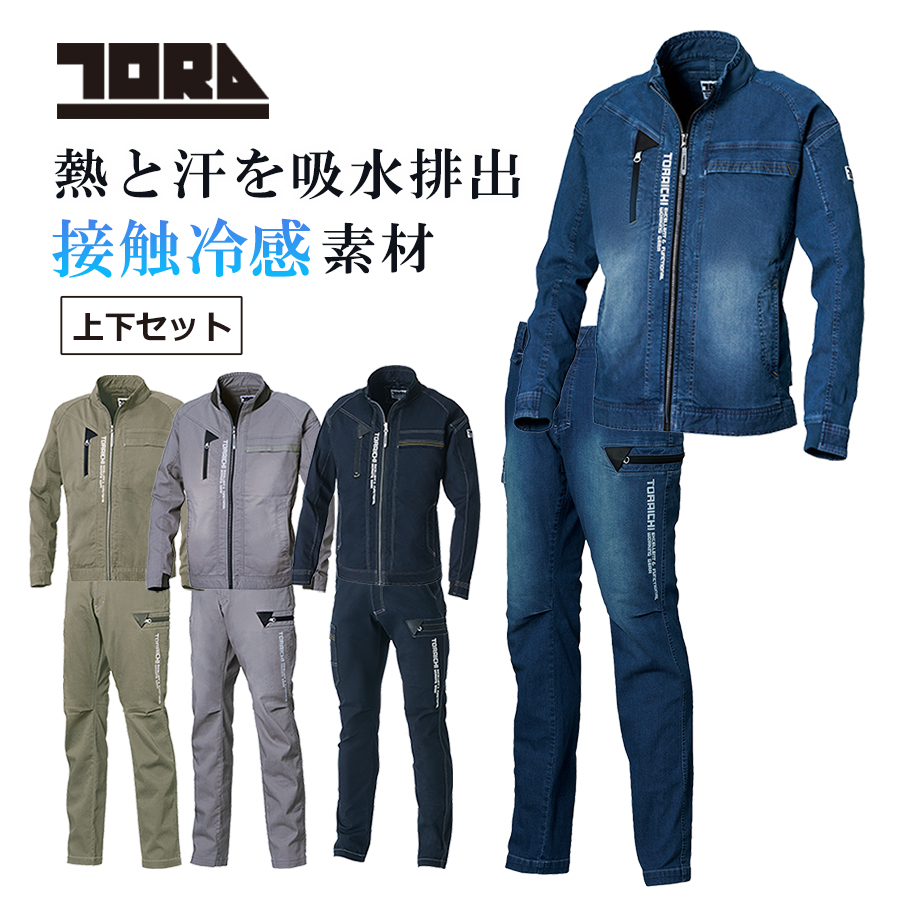 寅壱 接触冷感 デニムワークジャケット&カーゴパンツセット 8880set