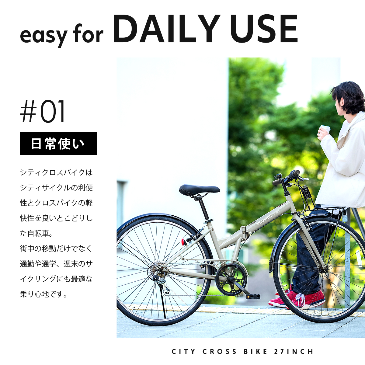 PROVROS（プロブロス） シティクロスバイク 自転車 27インチ