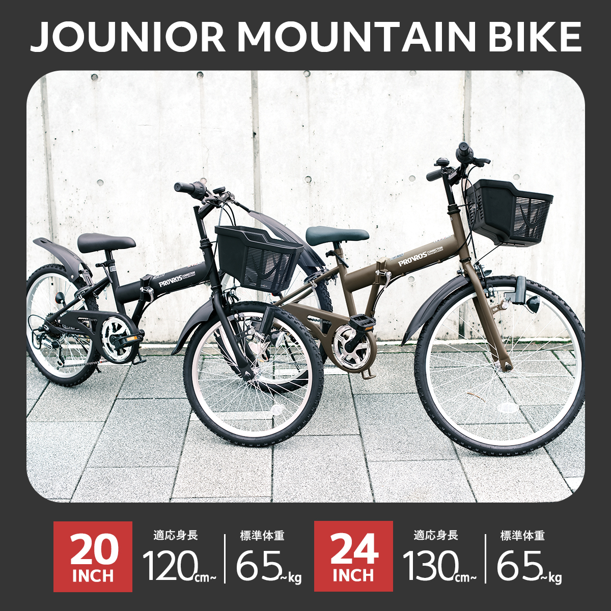 PROVROS（プロブロス） ジュニア マウンテンバイク 折りたたみ自転車
