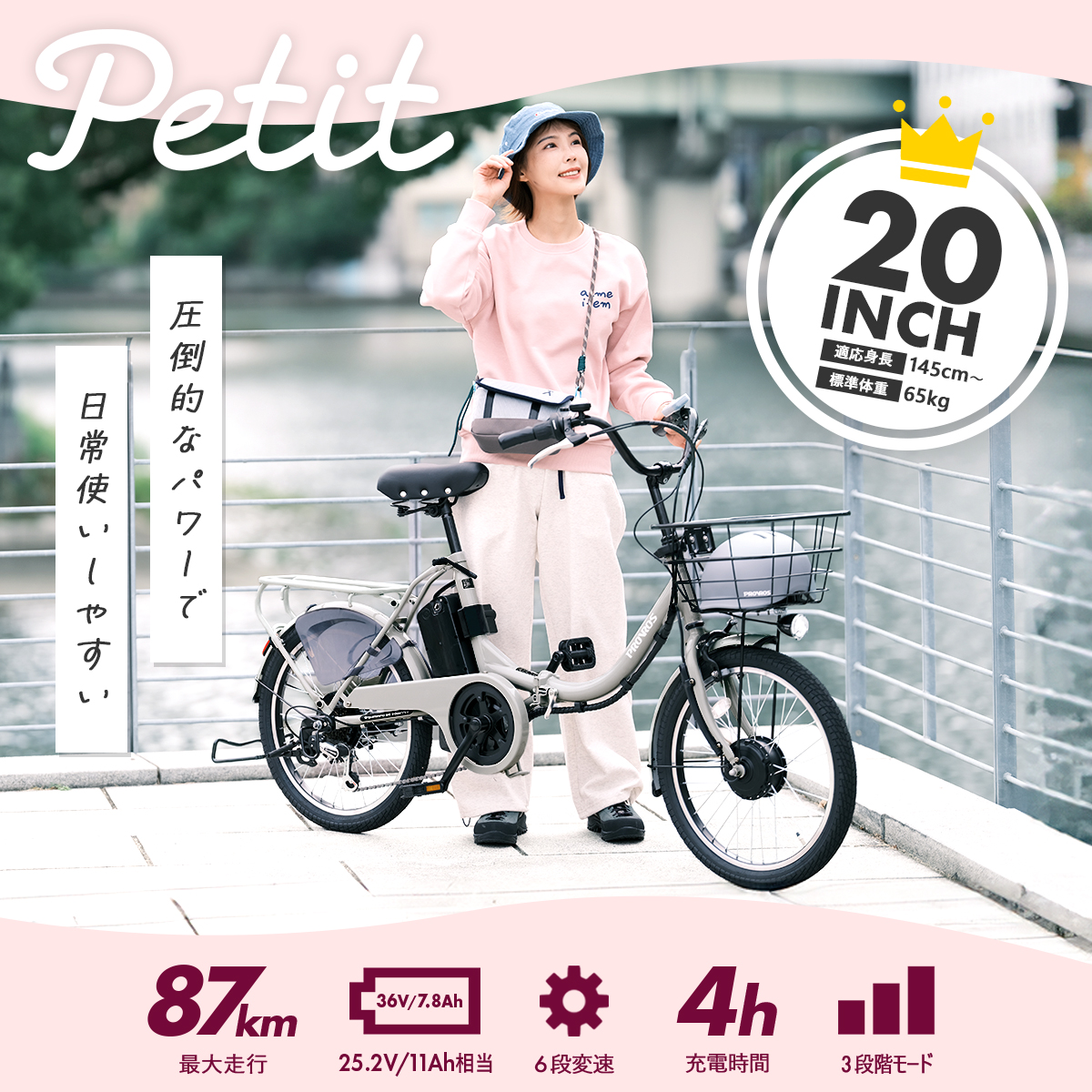 PROVROS（プロブロス） Petit ペティート 電動自転車 電動アシスト
