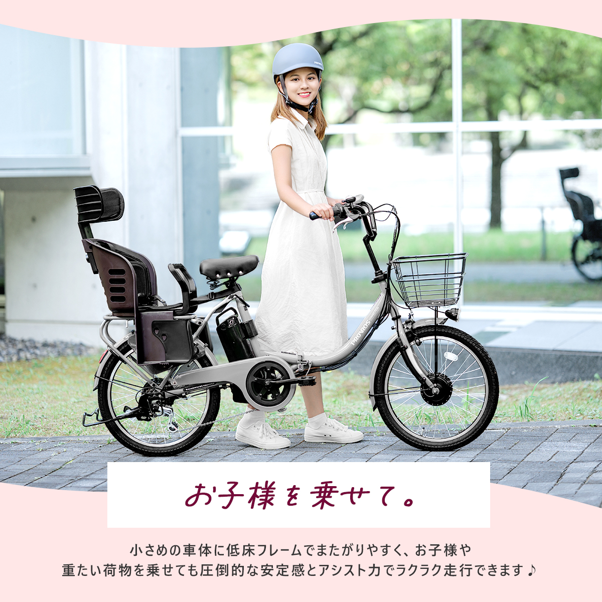 PROVROS（プロブロス） Petit ペティート 電動自転車 電動アシスト