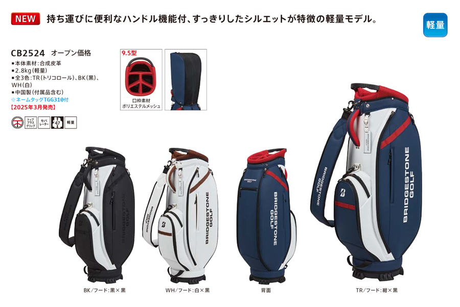 BRIDGESTONE GOLF CB2524 / ブリヂストン 軽量 クールスポーティモデル