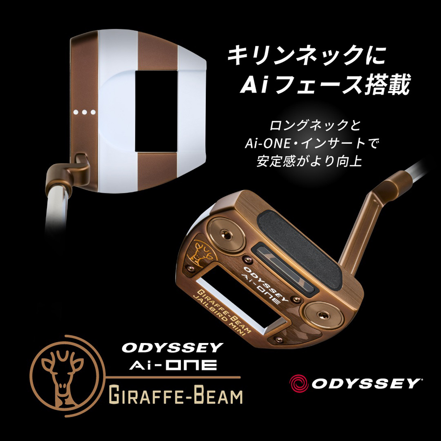 ODYSSEY（キャロウェイゴルフ） 【在庫限り】ODYSSEY Ai-ONE GIRAFFE
