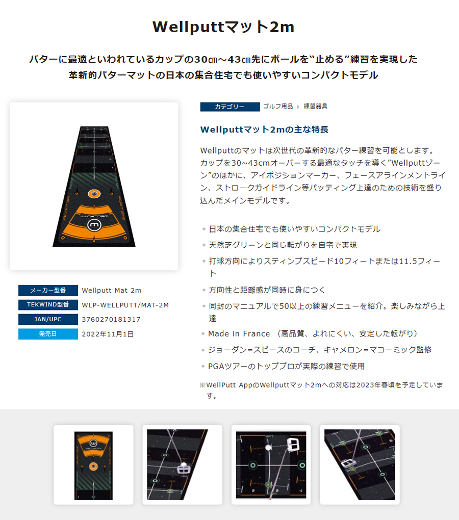 WELLPUTT Wellputt Mat 2m / ウェルパット マット 2M 2022年モデル WLP