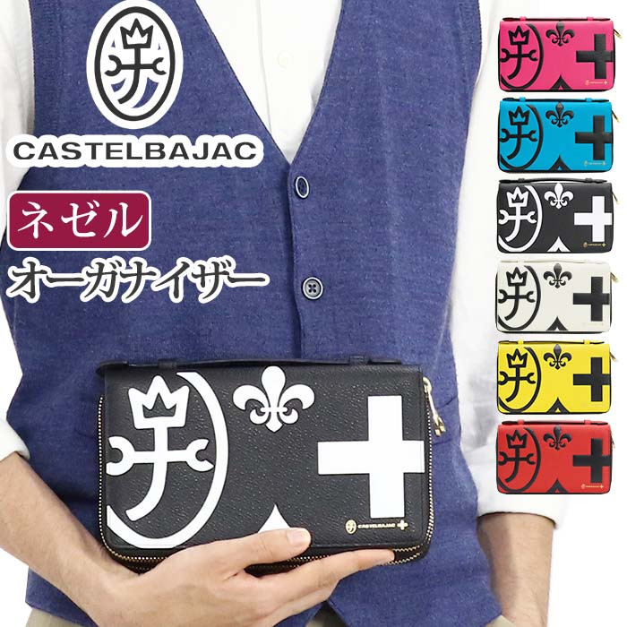 CASTELBAJAC（カステルバジャック） 長財布 オーガナイザー メンズ