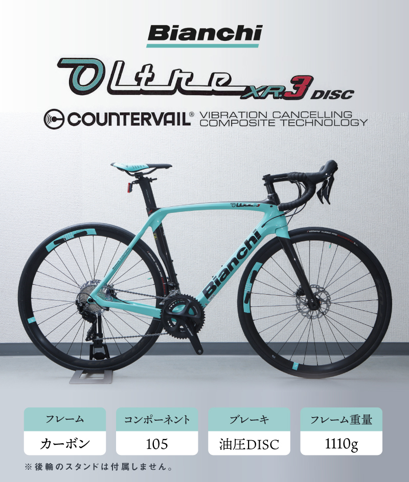 Bianchi（ビアンキ） 2021年モデル OLTRE XR3 CV DISC 105（オルトレ