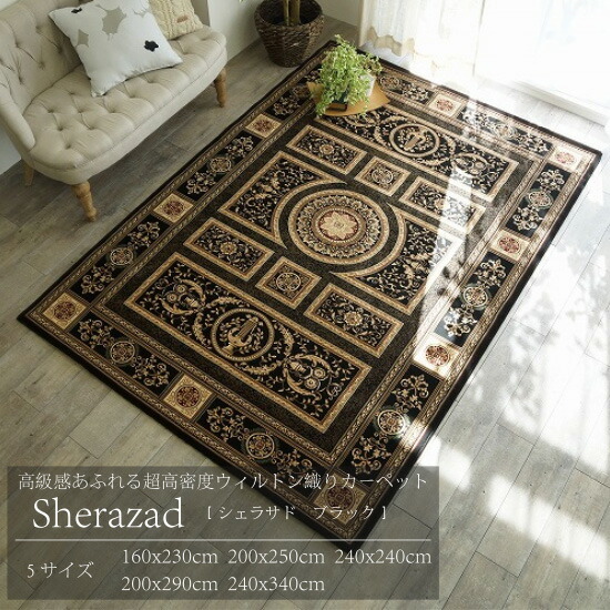 グラムスタイル ラグ ウィルトン織り 絨毯 じゅうたん おしゃれ 丈夫