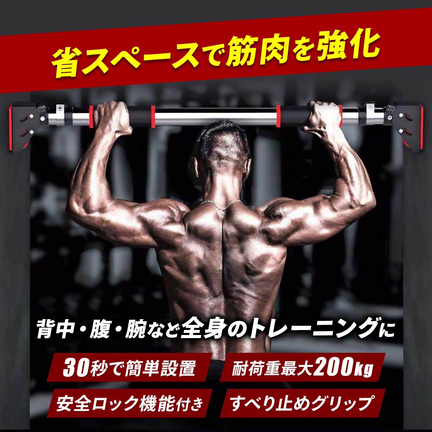 MRG JAPAN 懸垂バー 耐荷重200kg 懸垂 壁 取り付け つっぱり棒