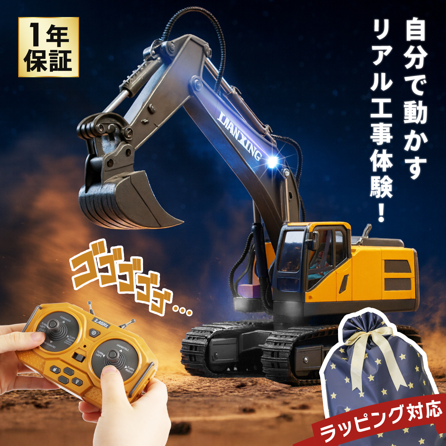 建設車両ラジコンカー ショベルカー 子供 知育玩具 働く車 LEDライト