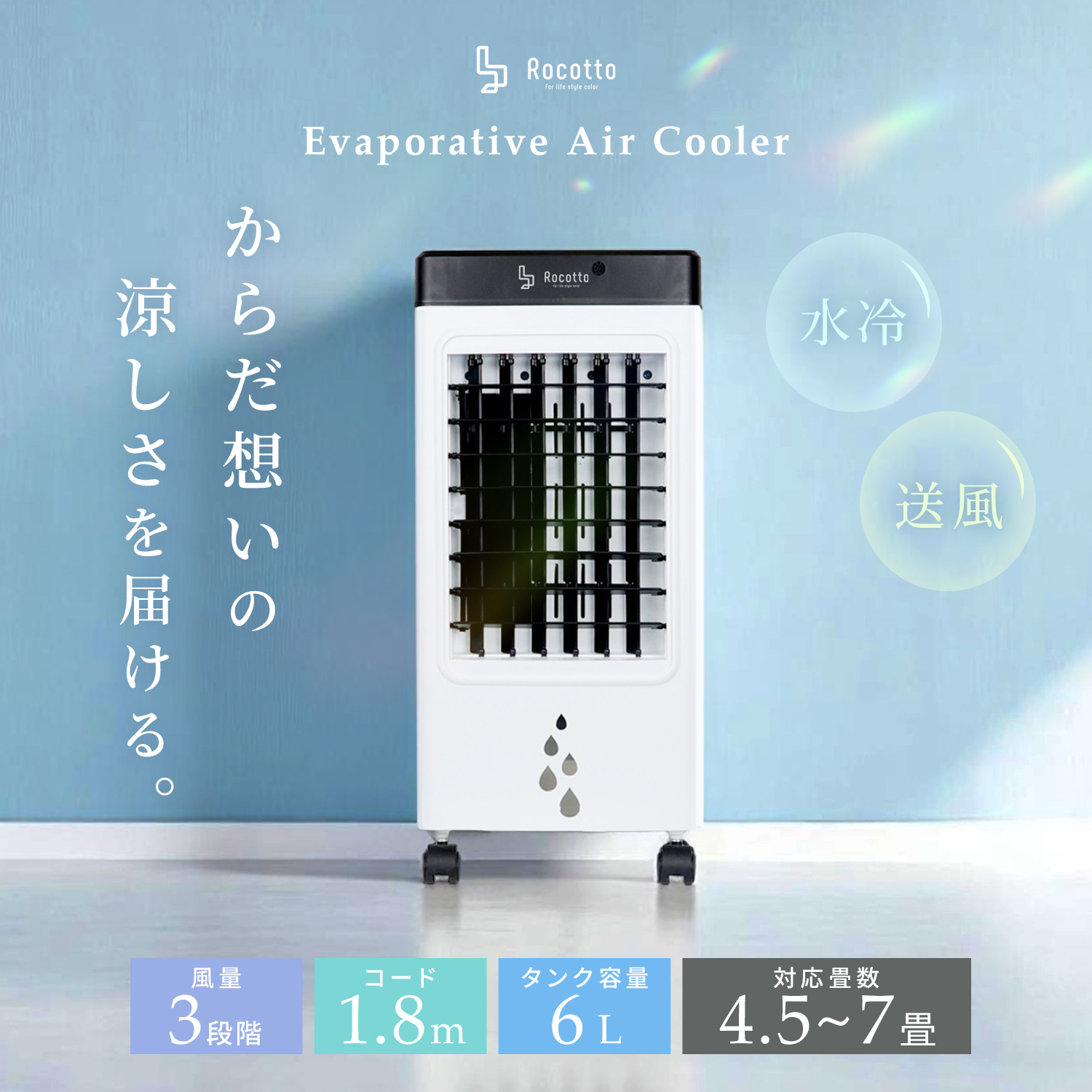 Rocotto（ロコット） [Rocotto]スポットクーラー 冷風機 冷風扇 工事