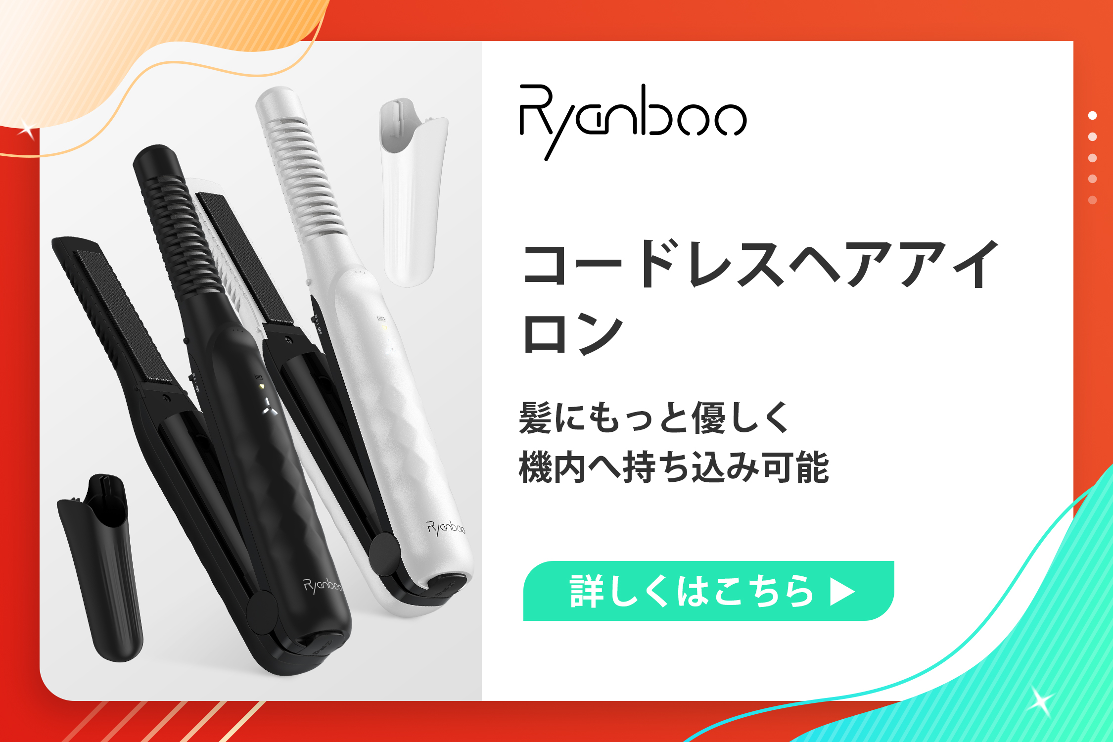 Ryanboo 【限定セール】ヘアアイロン コードレスヘアアイロン USB充電