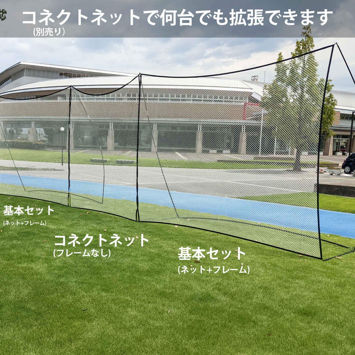 バックネット 大型 3.7×3m コネクトネット 防球ネット野球