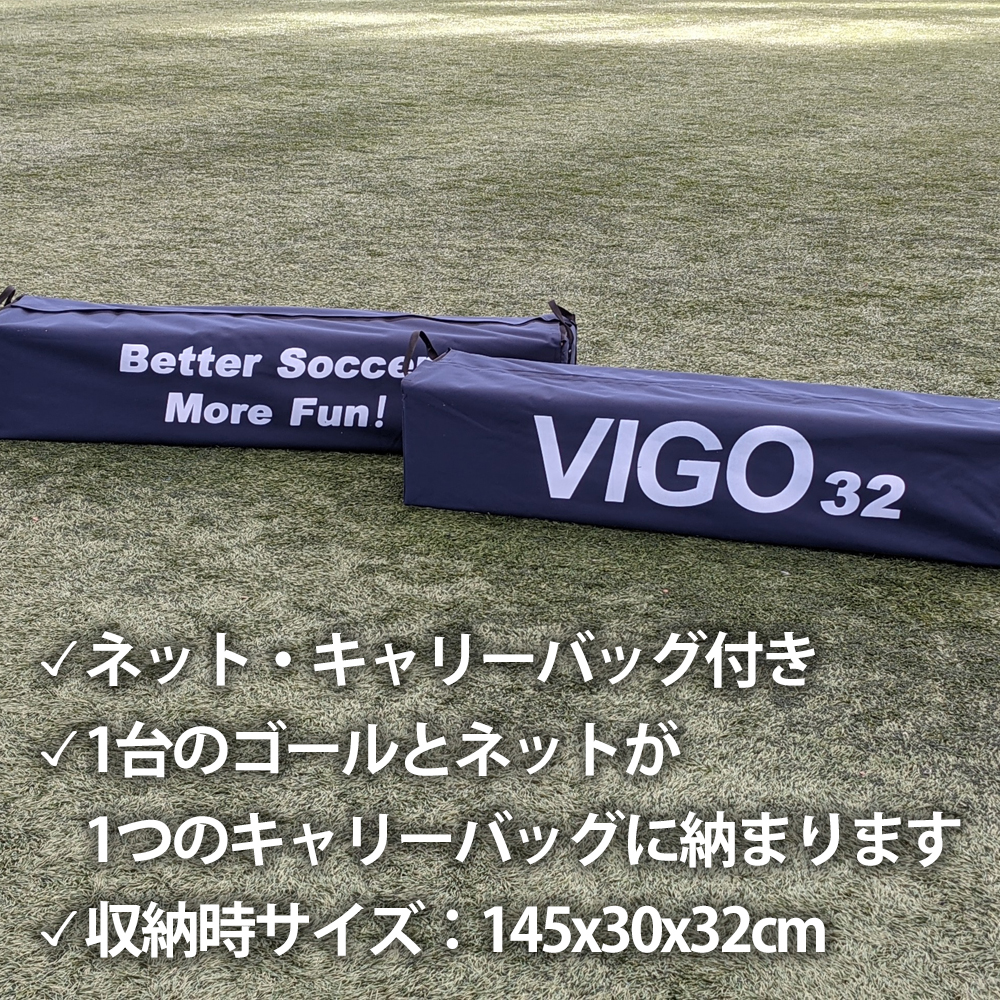 サッカーゴール VIGO32 フットサルサイズ 組み立て式 軽い ゴール ミニ