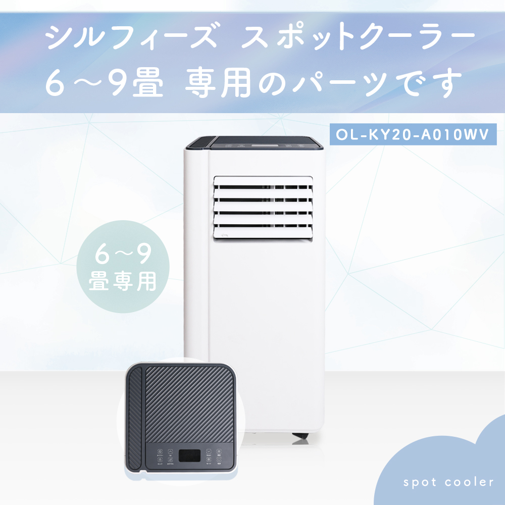 窓枠パネル スポットクーラー家庭用OL-KY20-A010WV専用延長窓パネル