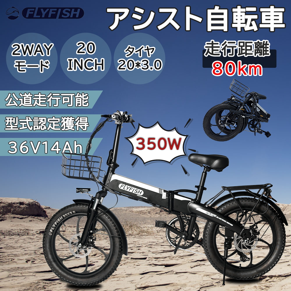 型式認定獲得 免許不要】折りたたみアシスト自転車 軽量 FLYFISH 電動