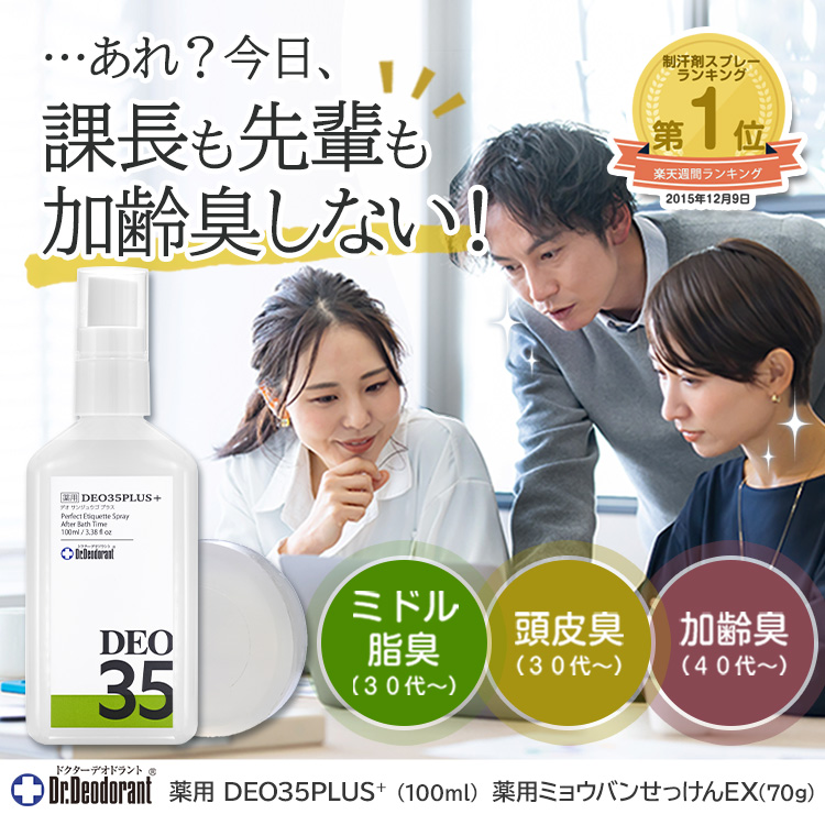 Dr.Deodorant（ドクターデオドラント） 薬用DEO35PLUS+ 薬用ミョウバン