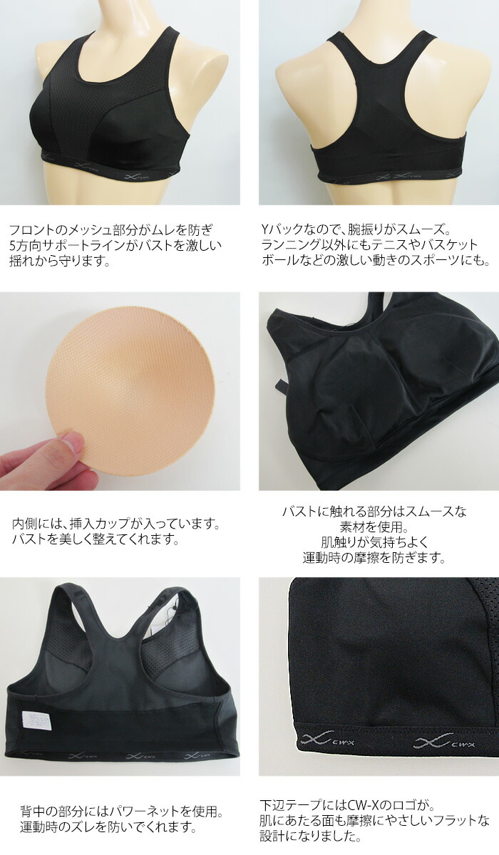 CW-X ワコール Wacoal CWX (A〜Dカップ)レディース スポーツブラ 5方向