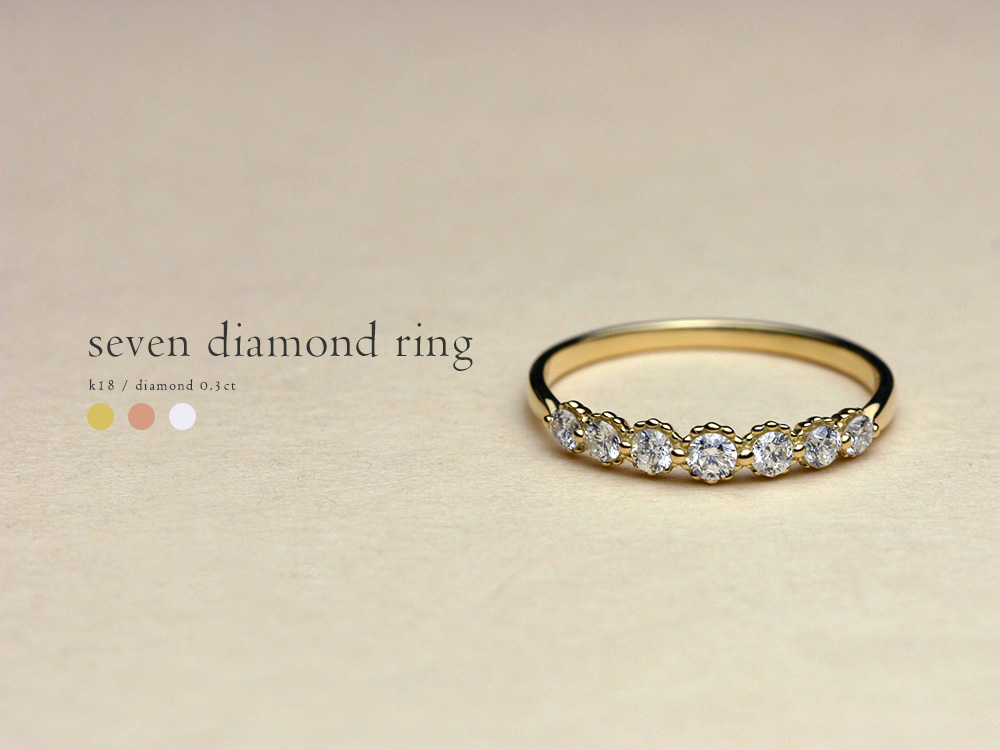 K18 セブン ダイヤモンド リング 0.3ct ダイヤ エタニティ