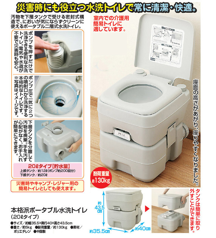 本格派ポータブル水洗トイレ 20Lタイプ 簡易トイレ 電気水道不要 災害